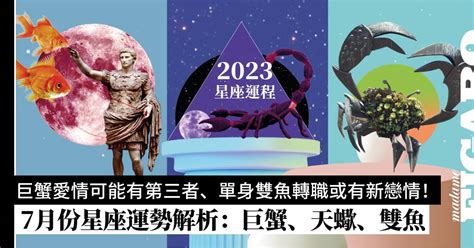 2023座向|【2023年度星座運勢】水象星座：巨蟹座、天蠍座、。